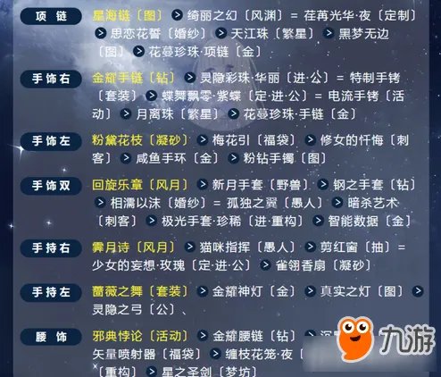 《奇迹暖暖》月华初升完美通关攻略