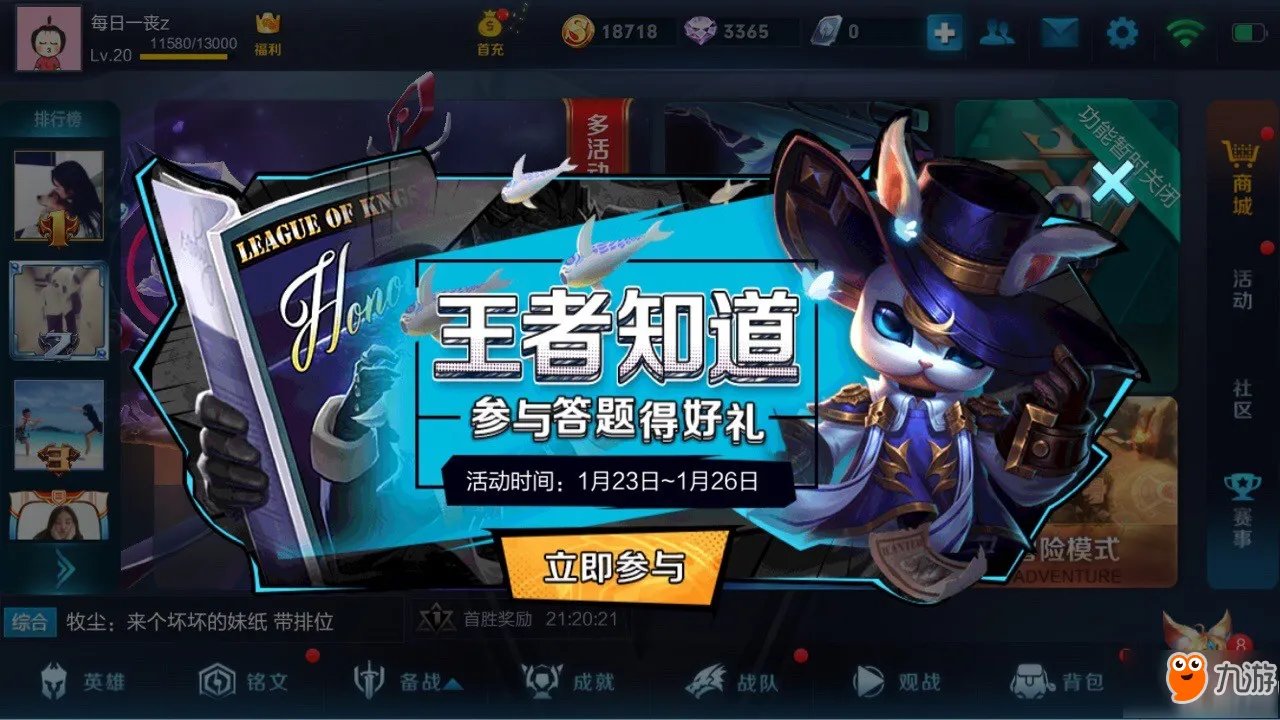 《王者荣耀》荣耀万事通答案汇总 荣耀万事通2018活动答题答案