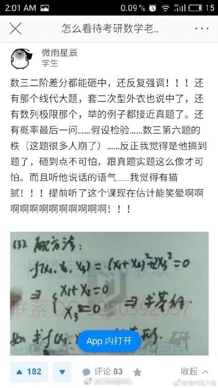 考研泄题？李林押题？考研数学被指泄题！