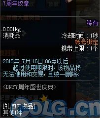 DNF7周年 7周年活动介绍以及奖励相关展示