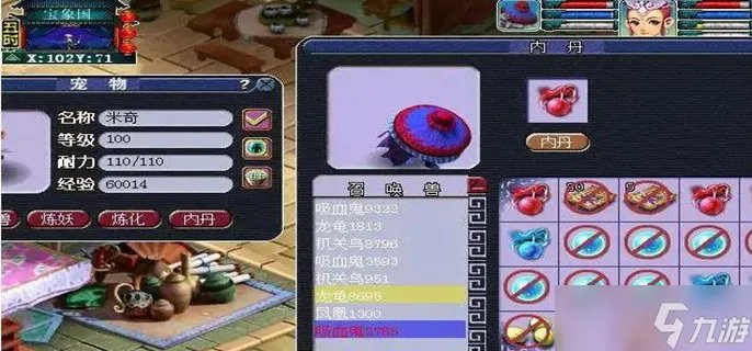 梦幻西游召唤兽内丹可以换吗