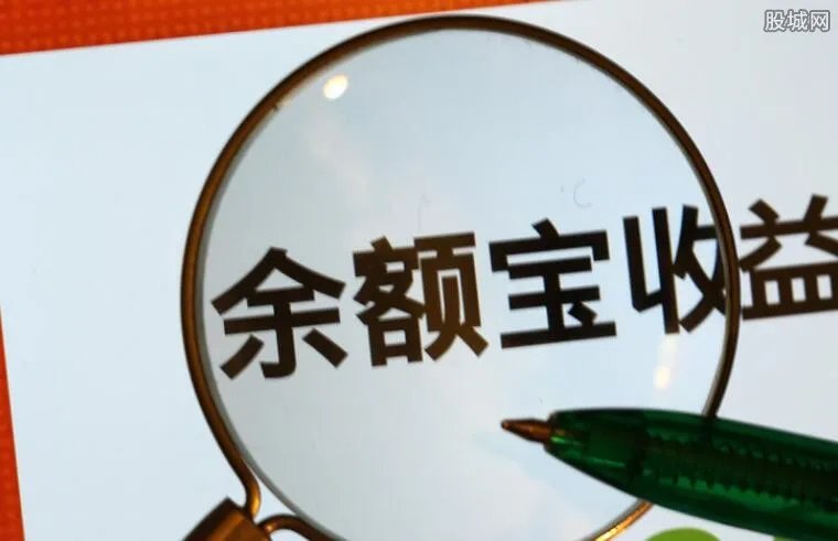 余额宝什么时候推出的 原来这么长时间了