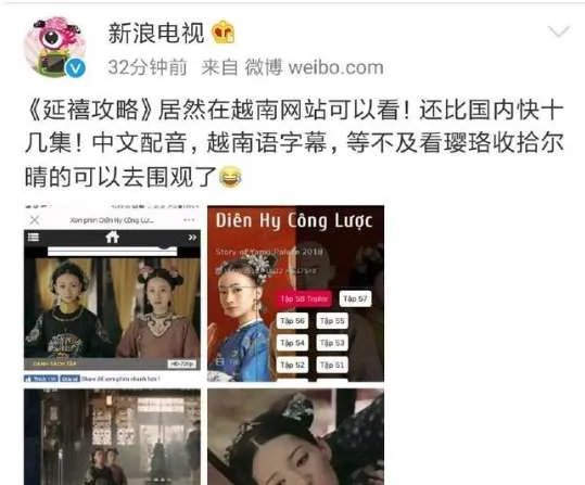 《延禧攻略》越南网站已经更新到57集!在哪儿可以看越南网站
