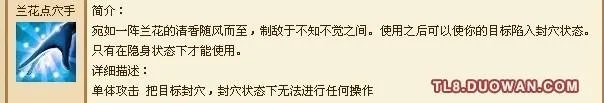天龙八部3天山技能全解析