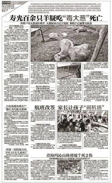 你如何看待““大葱毒死羊”案两名种植户获刑