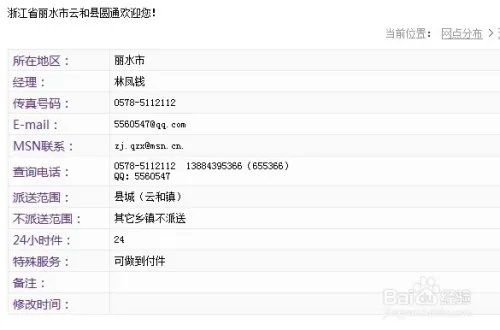 圆通快递网点查询