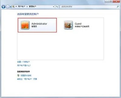 Win7电脑administrator不见了的解决方法