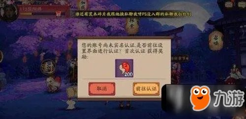 《阴阳师》实名认证在哪里 实名认证详细步骤