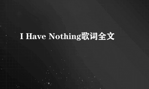 I Have Nothing歌词全文