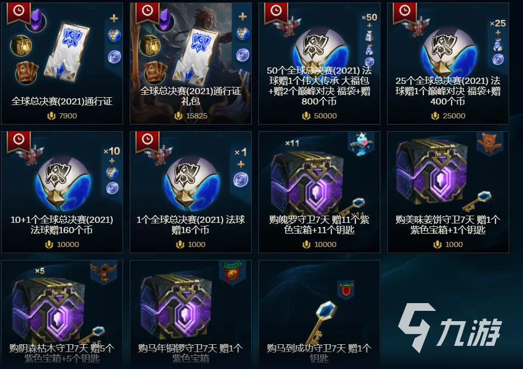 《英雄联盟》全球总决赛代币怎么获得 代币获取方法合集