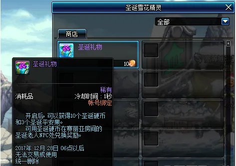 DNF圣诞雪花精灵在哪 圣诞驯鹿精灵在哪