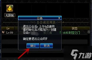 《dnf》怎么退工会