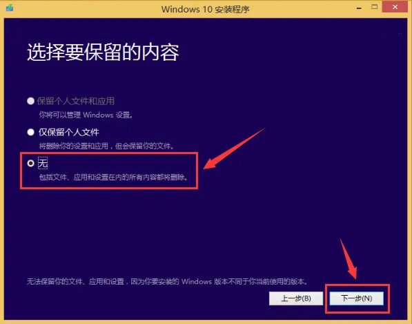 原版win10安装教程