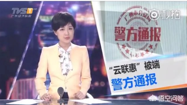 广州警方开展收网行动，成功摧毁“云联惠”特大网络传销犯罪团伙，警方要求云联惠的成员限期投案自首，你怎么看？