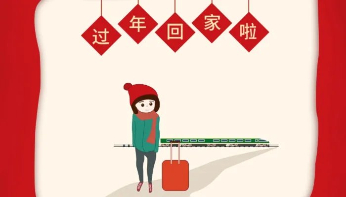 2022春运火车票会不会涨价 2022年春运期间高铁票涨价吗