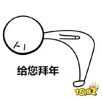 给您拜年了表情包