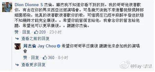 周杰伦节目现场发飙 小公举是正能量的代表