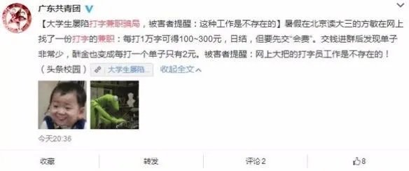 兼职打字骗局是真的吗？