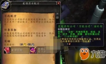 《魔兽世界》情人节活动任务怎么完成 情人节活动任务完成攻略