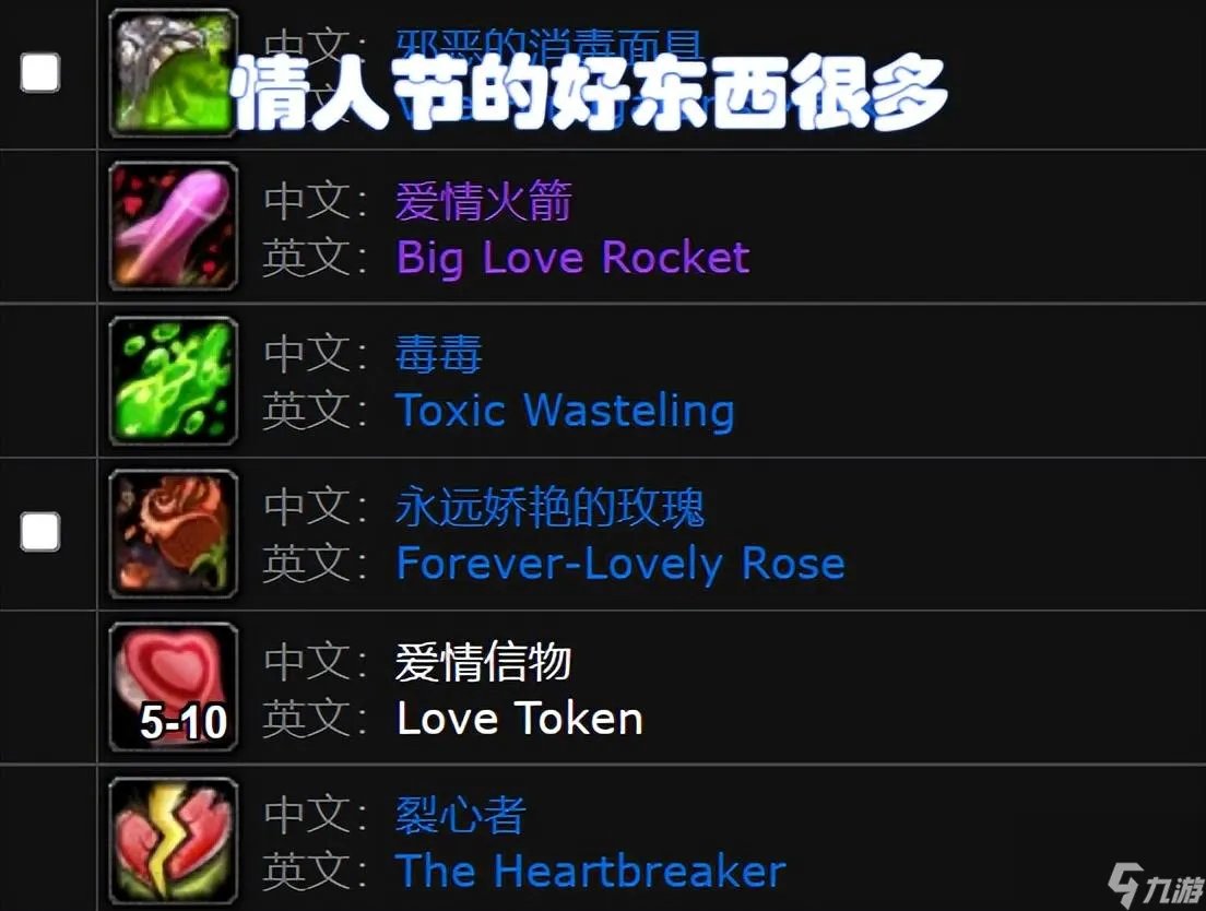 魔兽世界情人节任务攻略 准毕业项链免费获取攻略