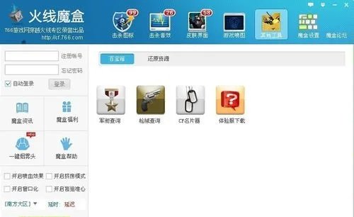 cf火线魔盒怎么用