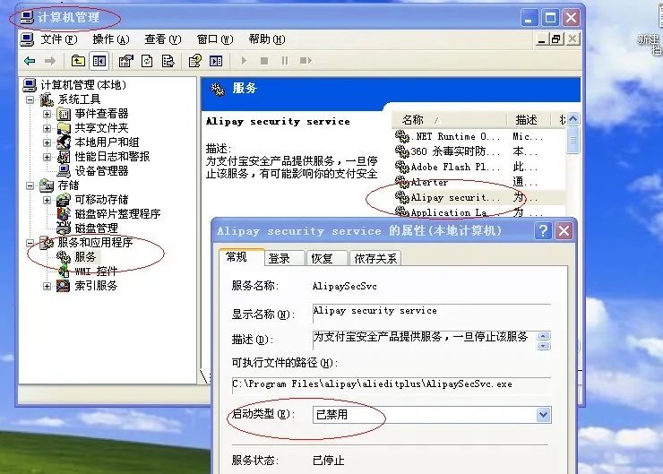 高手快进 急 alipaysecsvc.exe是什么进程