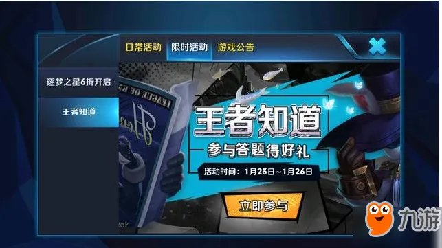 《王者荣耀》王者知道2018完整答案大全