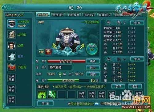 真武凡人寻获功夫熊猫秘籍