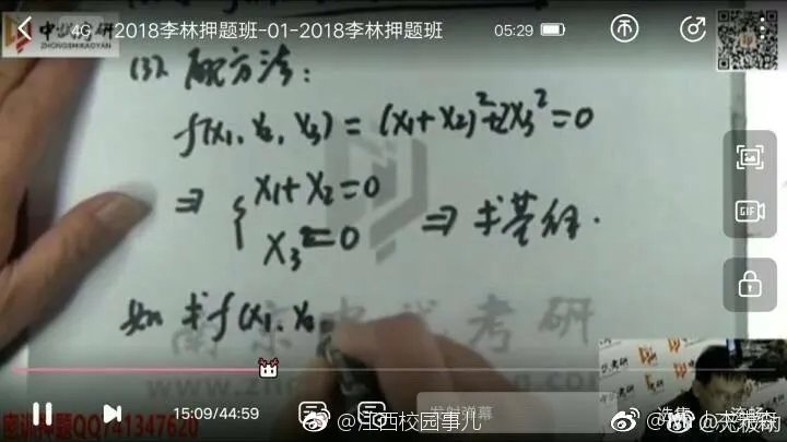 考研泄题？李林押题？考研数学被指泄题！