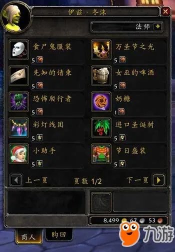 《魔兽世界》2017冬幕节奖励都有啥 冬幕节坐骑都有哪些