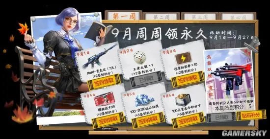 金色九月福利漫天！CF手游开学季邀你光荣归队