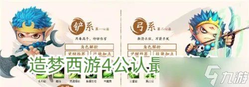 造梦西游4公认最强角色