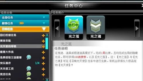qq飞车召唤光天使任务在哪 QQ飞车官网活动攻略
