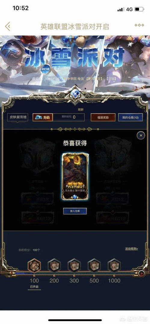 LOL冰雪节狂欢派对又开始了，你抽到了什么？