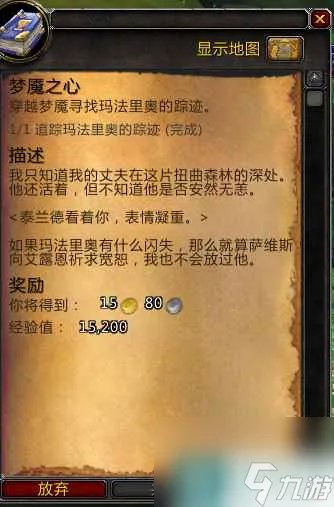 《魔兽世界》梦魇之心任务介绍