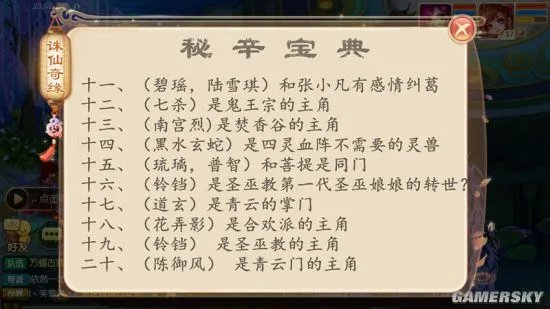 梦幻诛仙答题攻略 诛仙奇缘答题指南