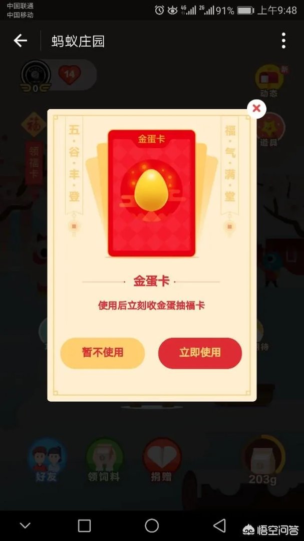 如何扫到富强福？