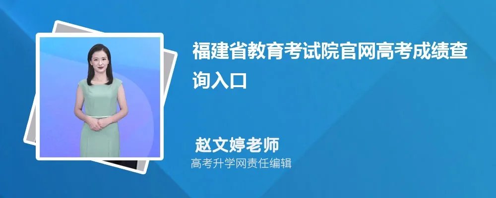 福建高考265分左右可以上哪些公办专科学校(历史选科)