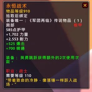 魔兽7.15新橙装一览 装等依旧是910