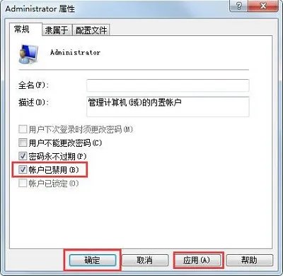 Win7电脑administrator不见了的解决方法