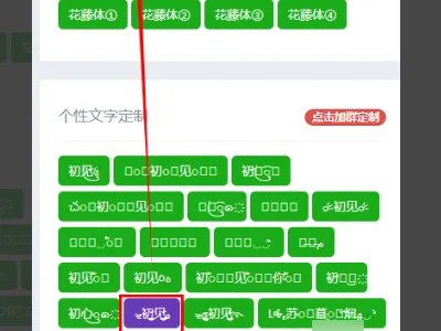 花藤名字在线生成