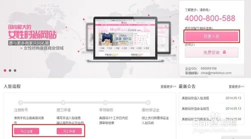 美丽说怎么开店