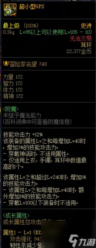 DNF龙之气息怎么得 军团融合装备介绍 知识库