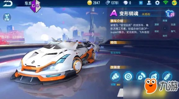 《QQ飞车》手游变形销魂怎么样 变形销魂性能和获取方法