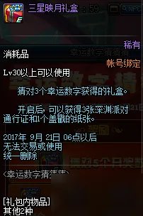 《DNF》幸运数字猜猜猜活动答案大全 每日幸运数字查询地址