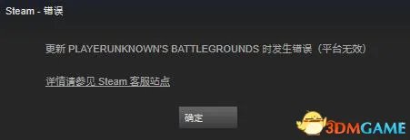 绝地求生大逃杀更新错误怎么解决