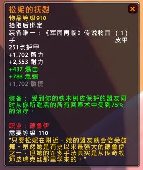 魔兽7.15新橙装一览 装等依旧是910