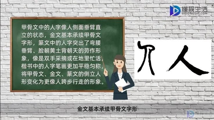 人字的来历是啥