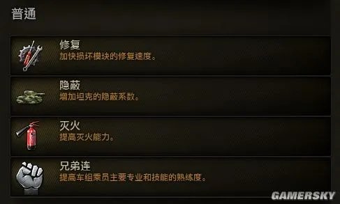 《坦克世界》技能选择攻略 技能学习怎么选