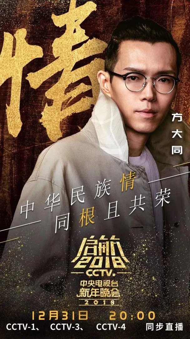 网传2018央视跨年晚会嘉宾名单曝光，今年收视率有望远超四大卫视吗？